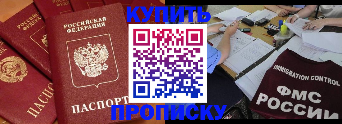 временная регистрация для всех в Абинске