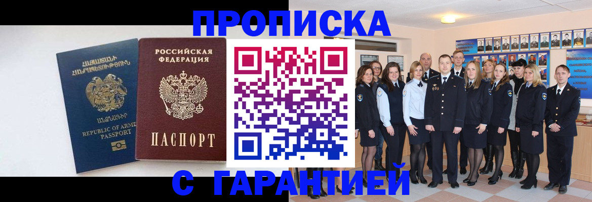 прописка поиск в Абинске